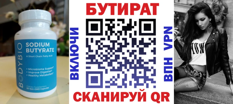 Бутират BDO  Боровск 