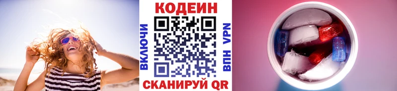 Codein Purple Drank как найти закладки Боровск